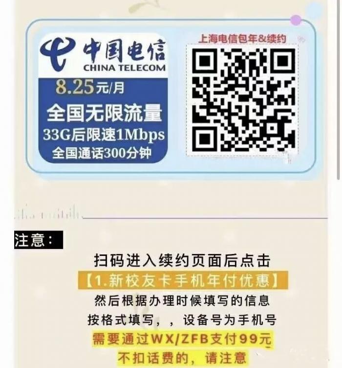 上海电信99包年卡不限量套餐+上海移动100包年卡续约流程介绍