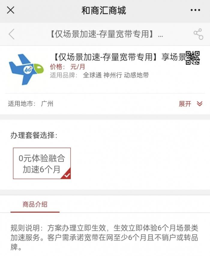 浙江电信0元5G网络权益包+广州移动宽带0元提速​，活动分享  第3张