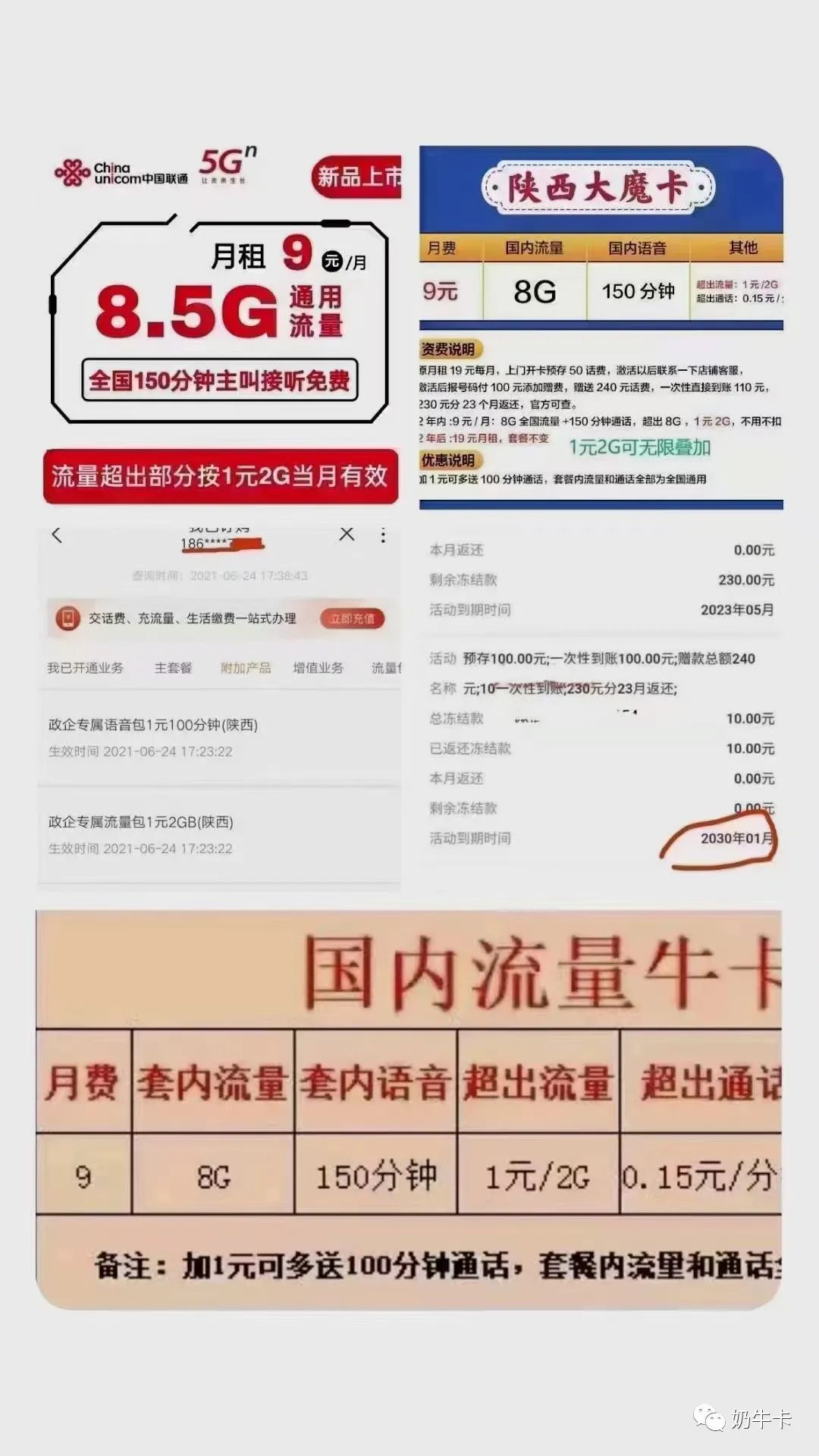 陕西联通9元王炸卡（1元2G月包）+150分钟全国通话  第2张