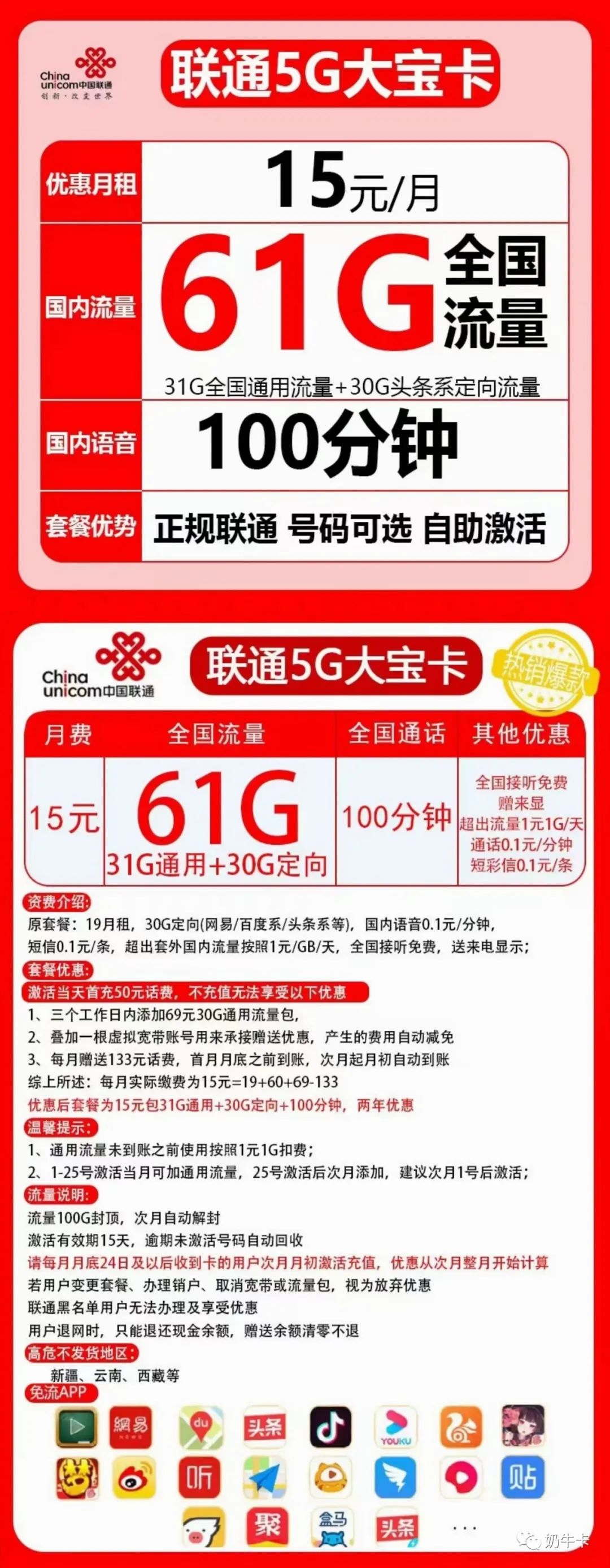 四川联通大宝卡+大圣卡15元包31G全国通用＋30G定向流量+100分钟国内语音