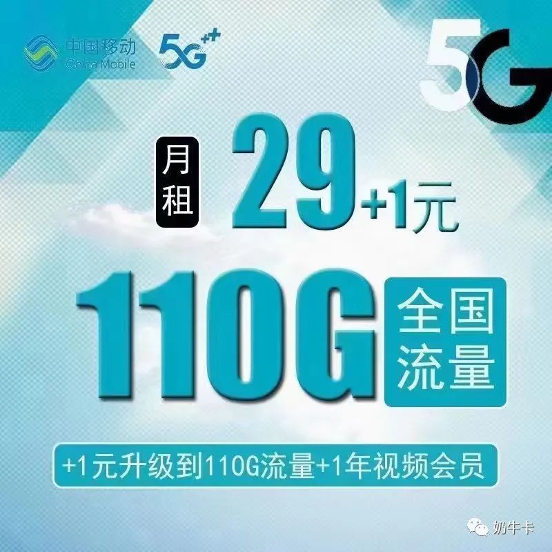 【真5G套餐1000mbps速率】【送一年会员】浙江移动30月租-110G-300分钟