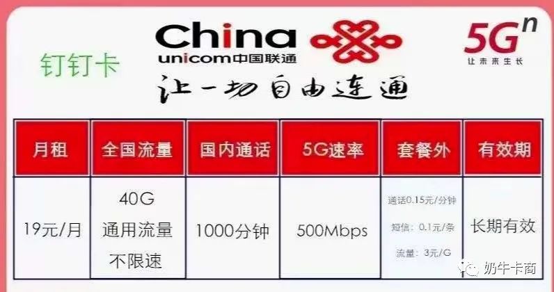 联通政企钉钉版，19包40G通用1000分钟通话（永久套餐）