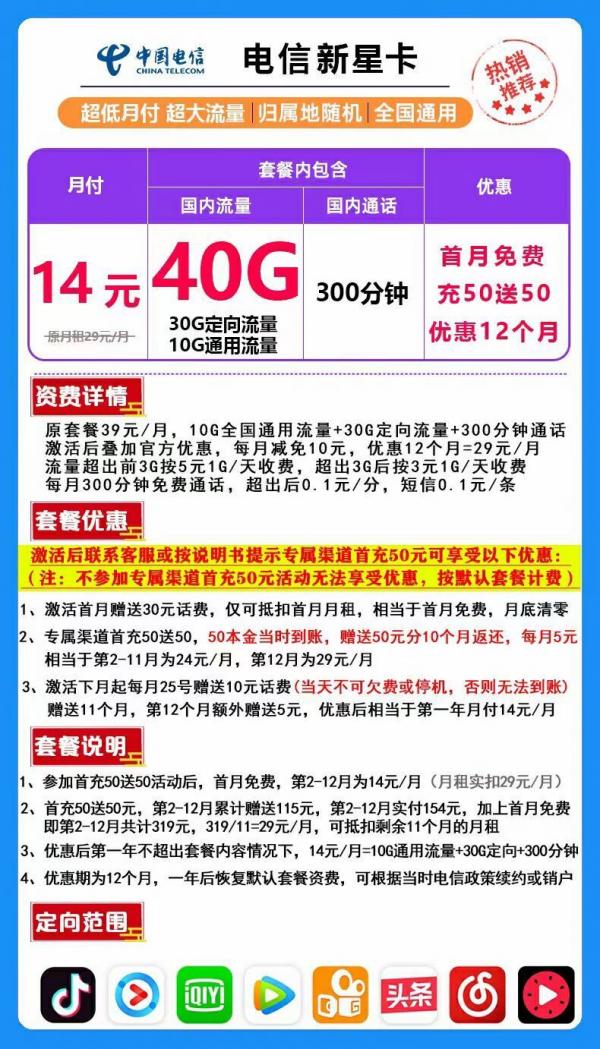 电信新星卡怎么样