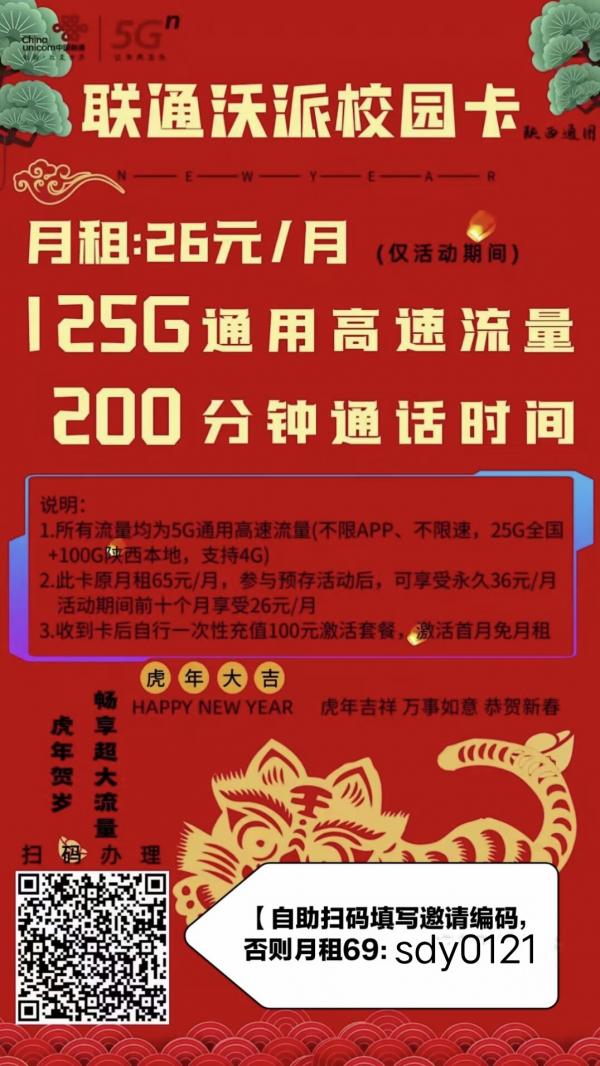 陕西联通沃派校园卡怎么样，36元/月125G通用高速流量200分钟通话