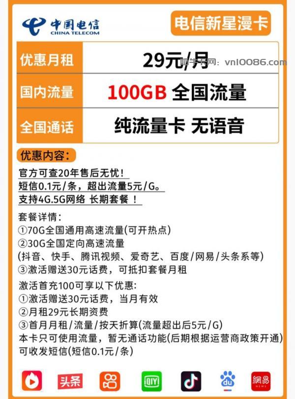 河南电信新星漫怎么样，29月100G流量卡介绍  第2张