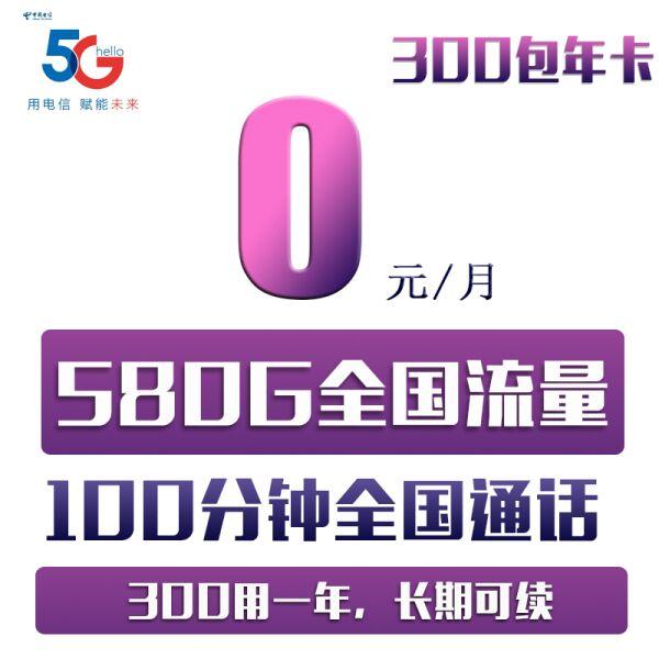 不限速广东电信新青年卡怎么样，300包年50G通用+530定向+100分钟