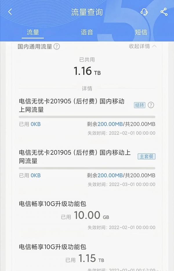 广东电信畅享10G升级功能包是真的吗＋陕西电信语音包（广东电信无开车渠道）